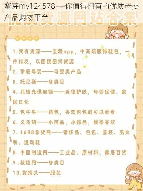 蜜芽my124578——你值得拥有的优质母婴产品购物平台