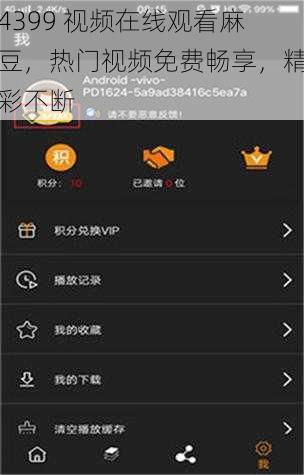 4399 视频在线观看麻豆,热门视频免费畅享,精彩不断