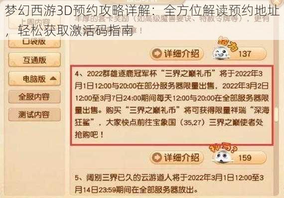梦幻西游3D预约攻略详解:全方位解读预约地址,轻松获取激活码指南