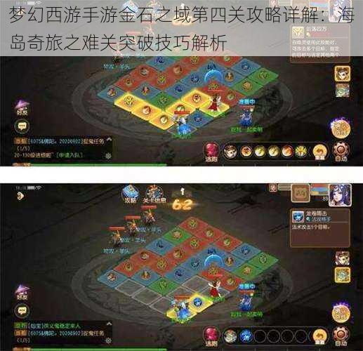 梦幻西游手游金石之域第四关攻略详解:海岛奇旅之难关突破技巧解析