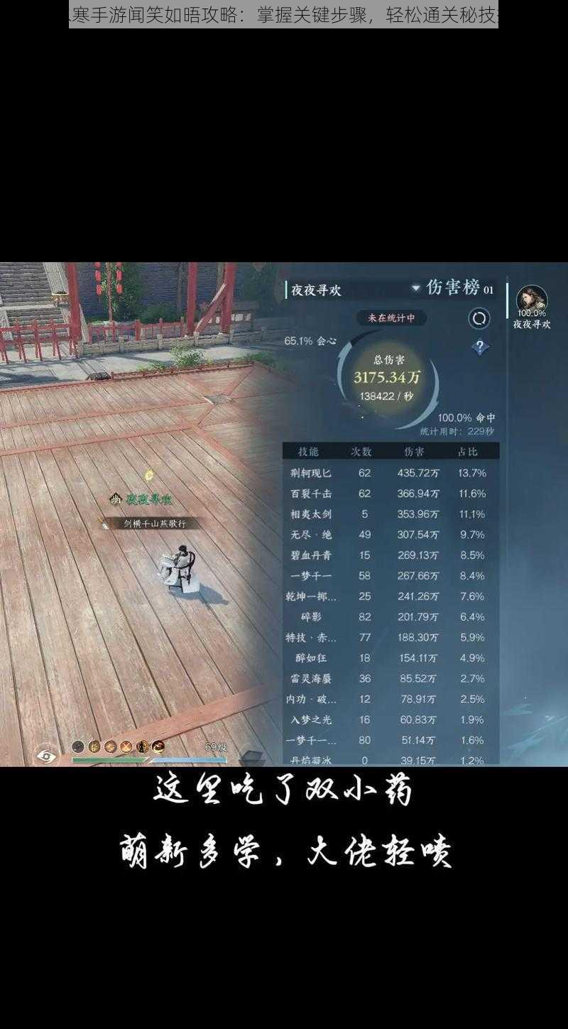 逆水寒手游闻笑如晤攻略:掌握关键步骤,轻松通关秘技揭秘