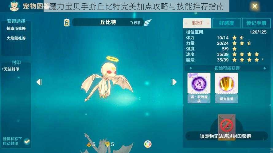 魔力宝贝手游丘比特完美加点攻略与技能推荐指南