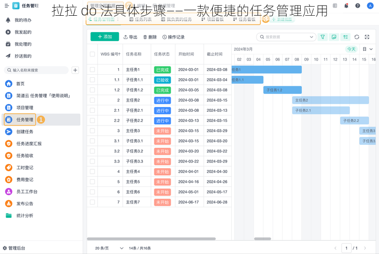 拉拉 do 法具体步骤——一款便捷的任务管理应用