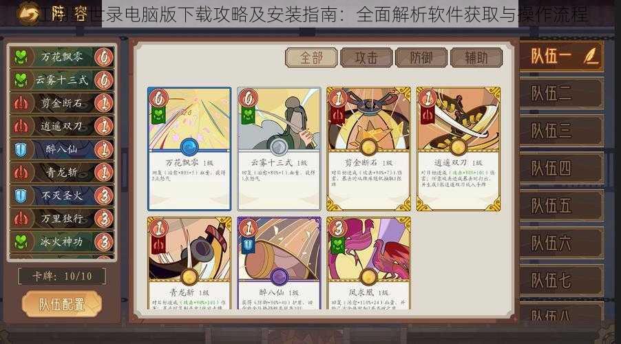 江湖墨世录电脑版下载攻略及安装指南:全面解析软件获取与操作流程