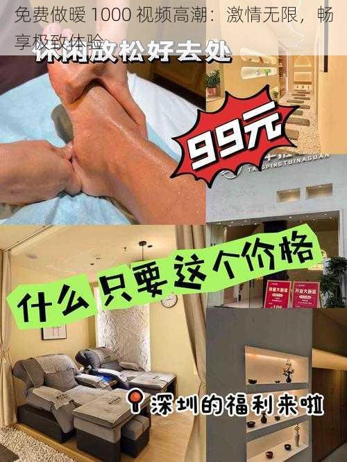 免费做暧 1000 视频高潮:激情无限,畅享极致体验