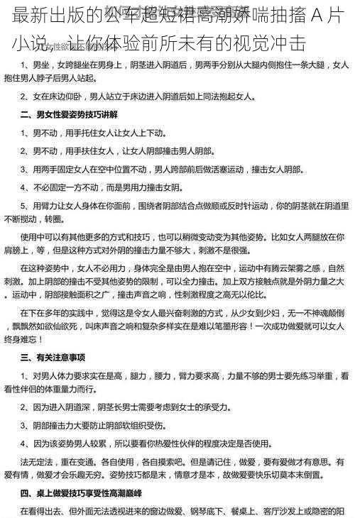 最新出版的公车超短裙高潮娇喘抽搐 A 片小说,让你体验前所未有的视觉冲击