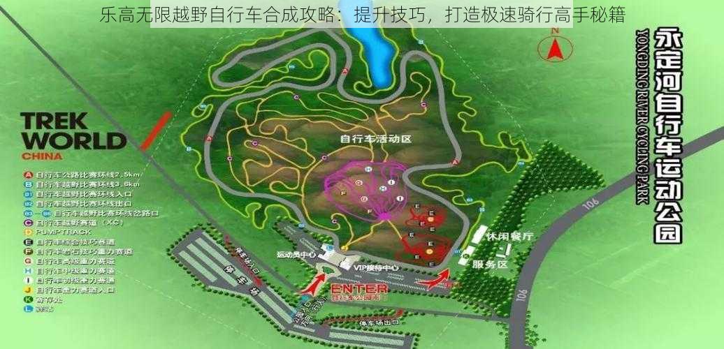 乐高无限越野自行车合成攻略:提升技巧,打造极速骑行高手秘籍