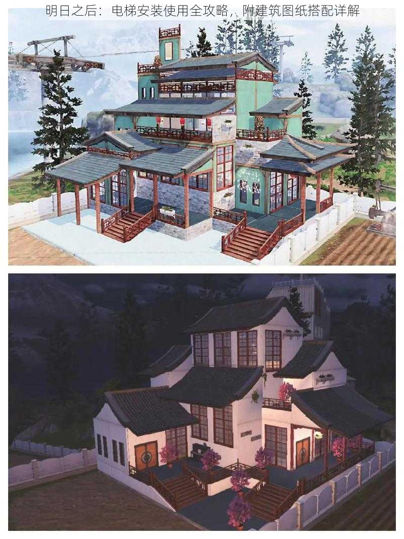 明日之后:电梯安装使用全攻略,附建筑图纸搭配详解