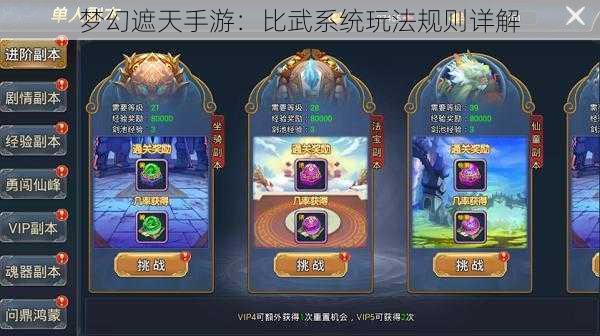 梦幻遮天手游:比武系统玩法规则详解