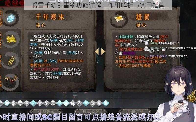 暖雪手游引雷锁功能详解:作用解析与实用指南