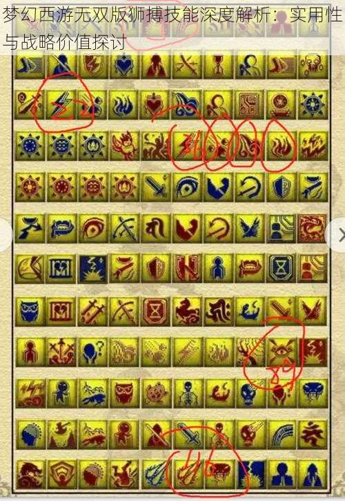梦幻西游无双版狮搏技能深度解析:实用性与战略价值探讨