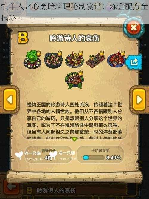 牧羊人之心黑暗料理秘制食谱:炼金配方全揭秘