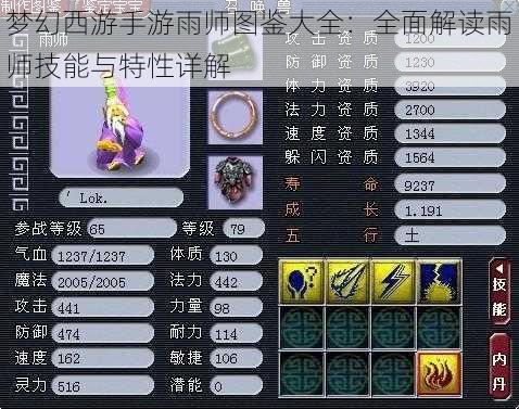 梦幻西游手游雨师图鉴大全:全面解读雨师技能与特性详解