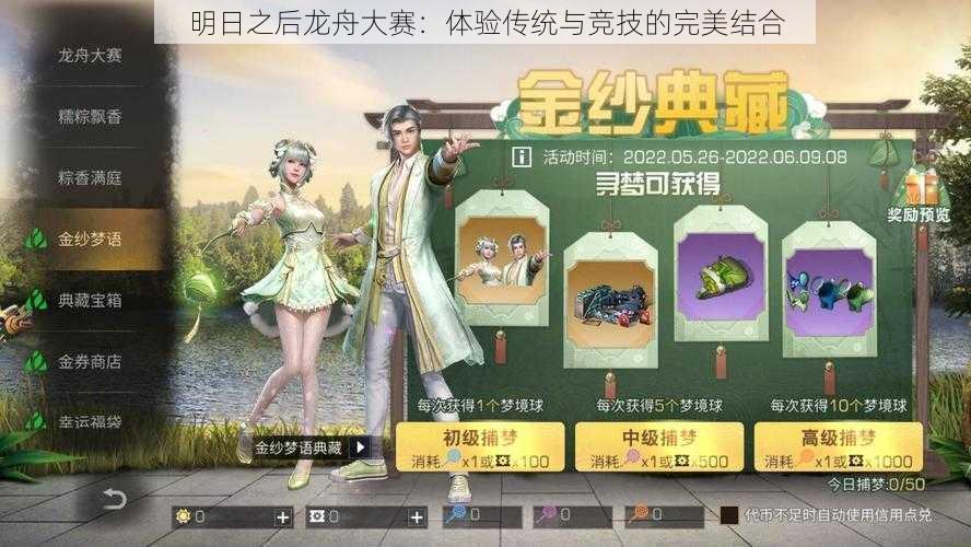 明日之后龙舟大赛:体验传统与竞技的完美结合
