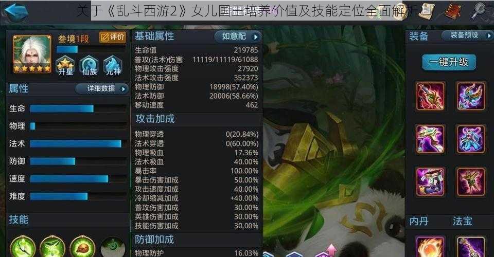 关于《乱斗西游2》女儿国王培养价值及技能定位全面解析
