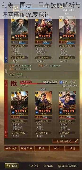 乱轰三国志:吕布技能解析与阵容搭配深度探讨