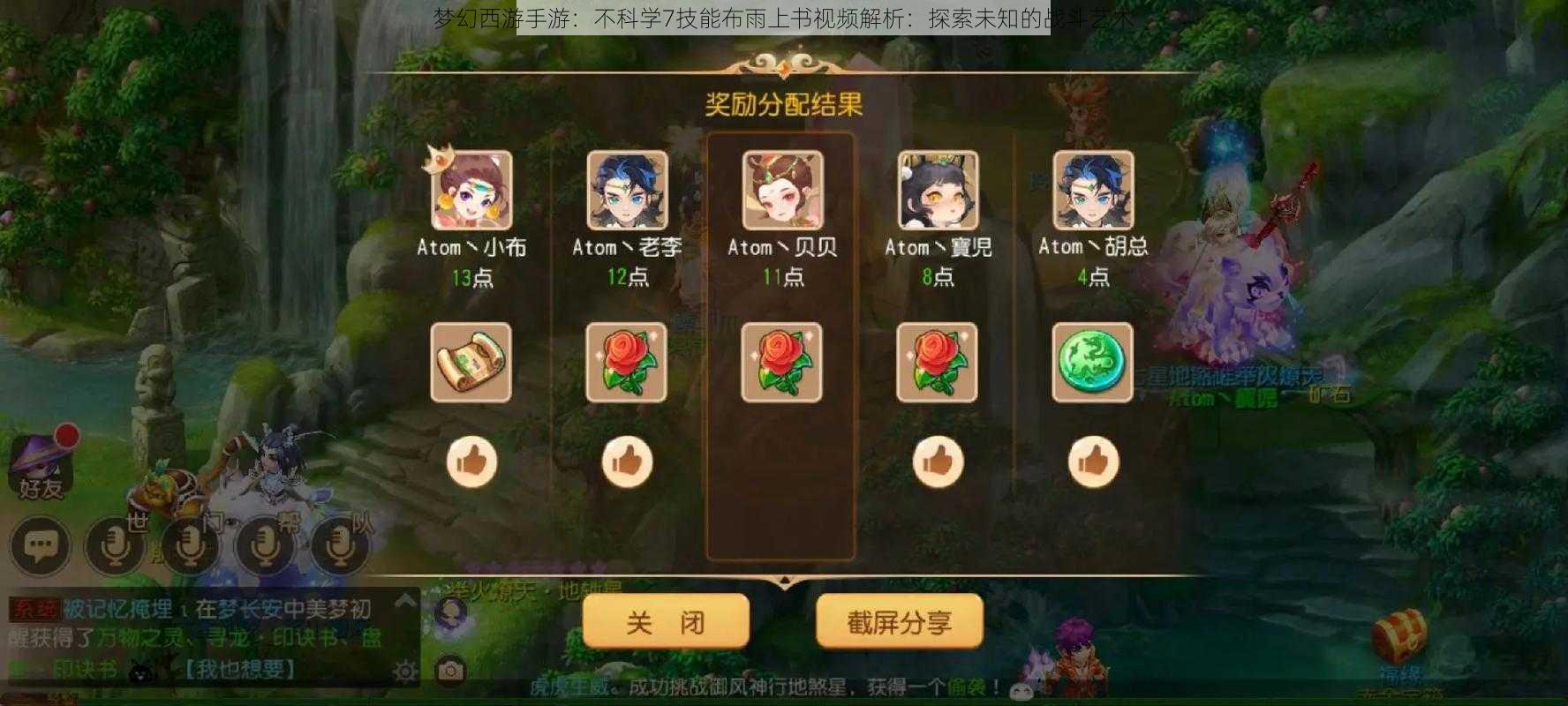 梦幻西游手游:不科学7技能布雨上书视频解析:探索未知的战斗艺术