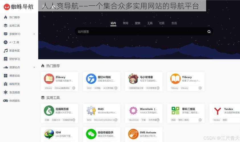 人人爽导航——一个集合众多实用网站的导航平台