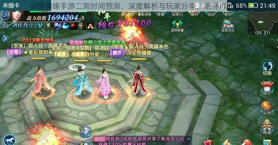 剑侠情缘手游二测时间预测:深度解析与玩家分享,期待再度江湖