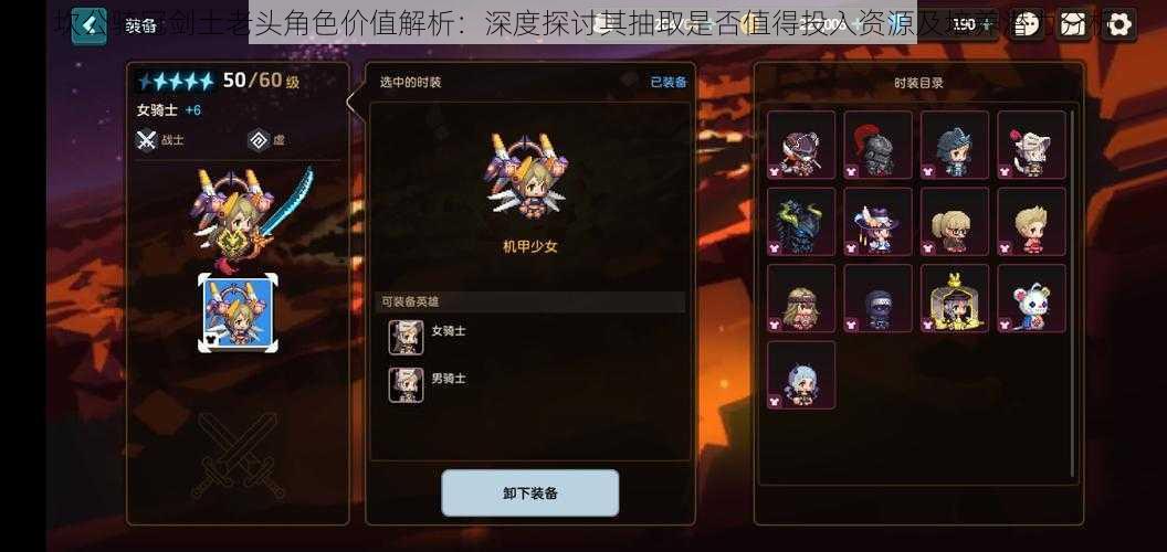 坎公骑冠剑土老头角色价值解析:深度探讨其抽取是否值得投入资源及培养潜力分析