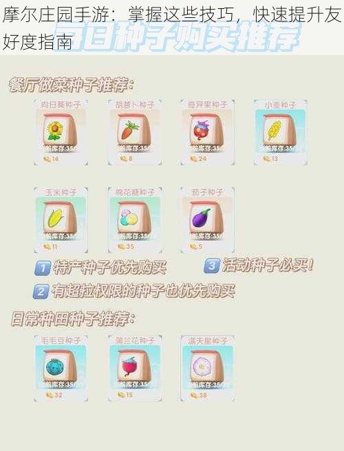 摩尔庄园手游:掌握这些技巧,快速提升友好度指南