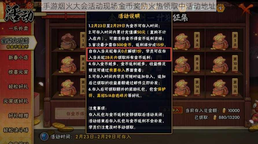 火影忍者手游烟火大会活动现场金币奖励火热领取中活动地址限时揭晓