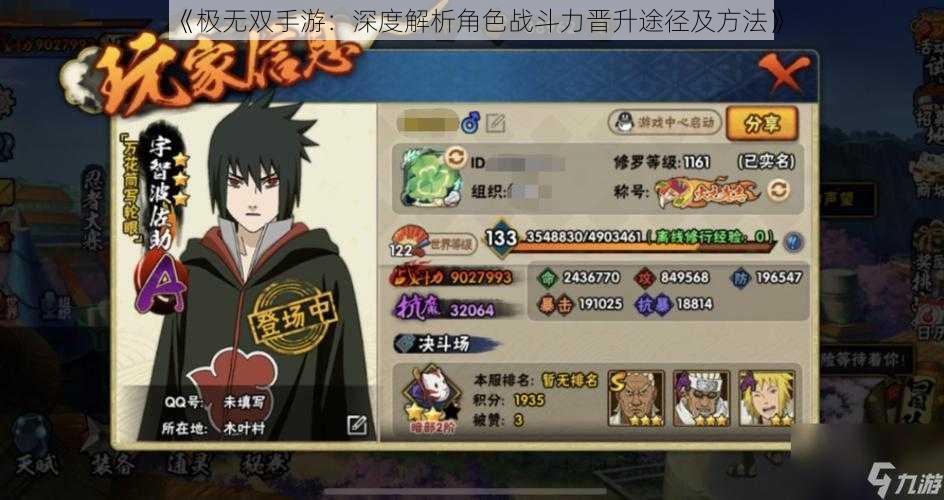 《极无双手游:深度解析角色战斗力晋升途径及方法》