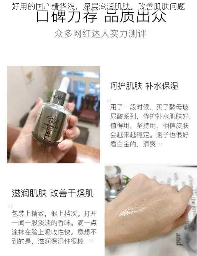好用的国产精华液,深层滋润肌肤,改善肌肤问题