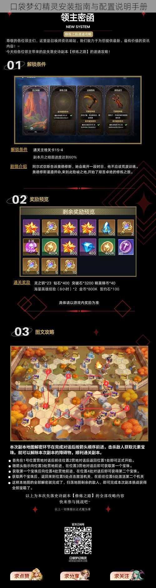 口袋梦幻精灵安装指南与配置说明手册