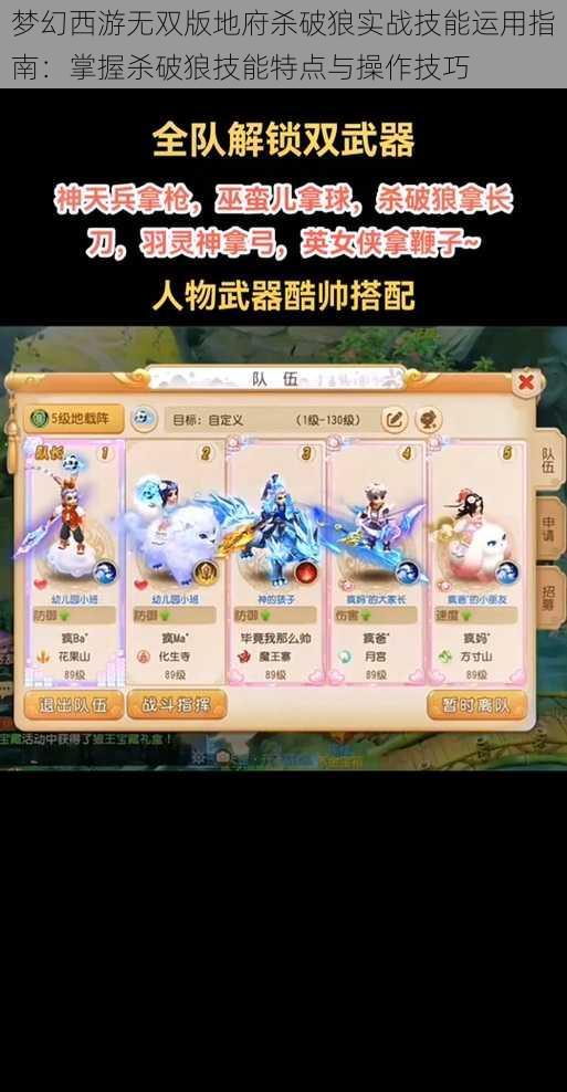 梦幻西游无双版地府杀破狼实战技能运用指南:掌握杀破狼技能特点与操作技巧