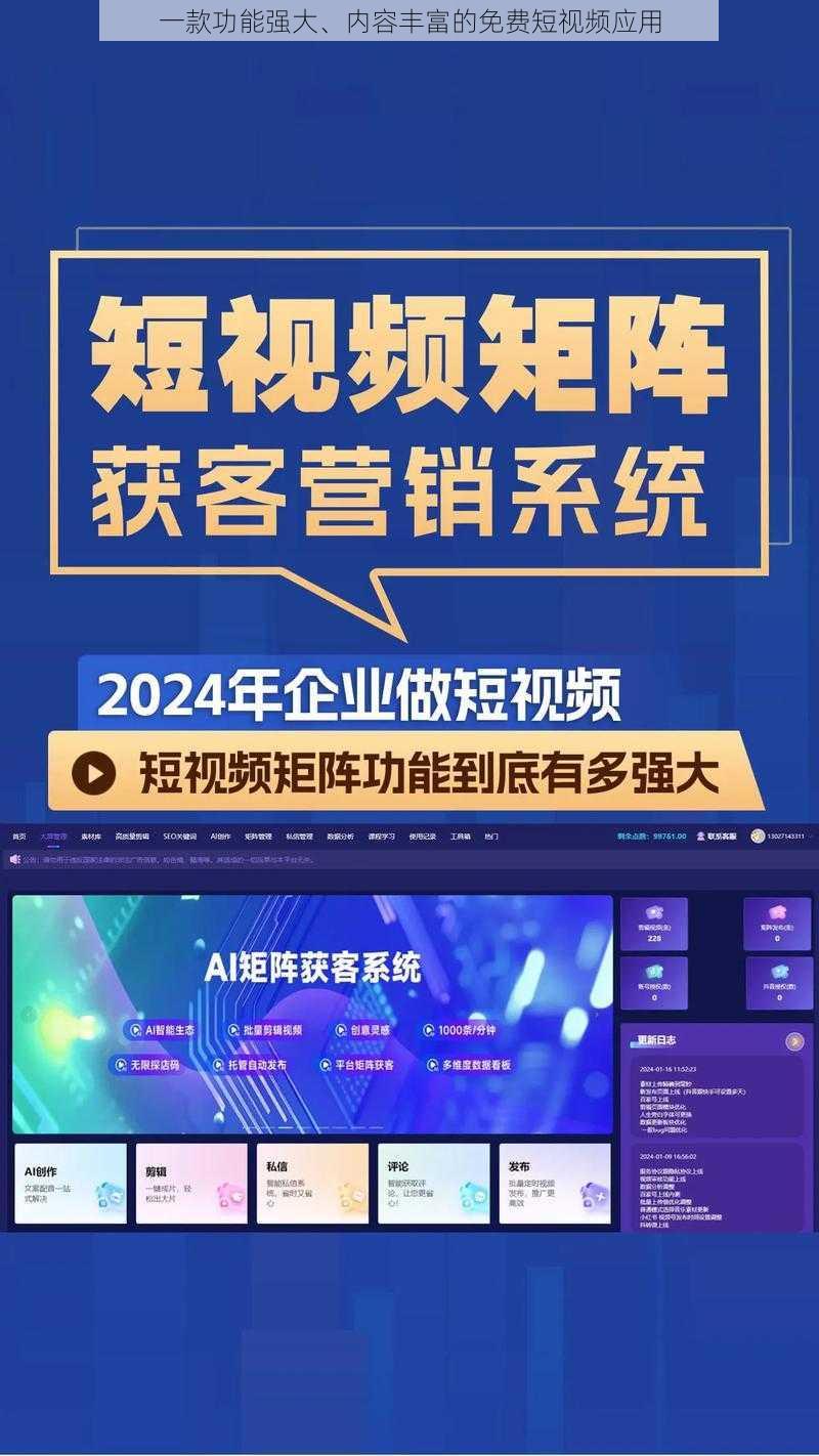 一款功能强大、内容丰富的免费短视频应用
