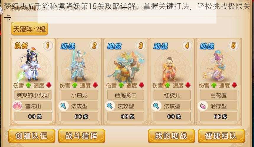 梦幻西游手游秘境降妖第18关攻略详解:掌握关键打法,轻松挑战极限关卡