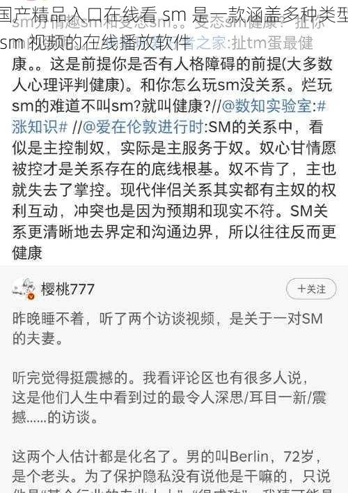 国产精品入口在线看 sm 是一款涵盖多种类型 sm 视频的在线播放软件