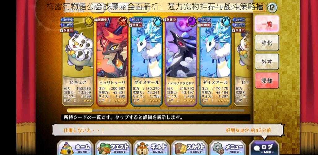 梅露可物语公会战魔宠全面解析:强力宠物推荐与战斗策略指南