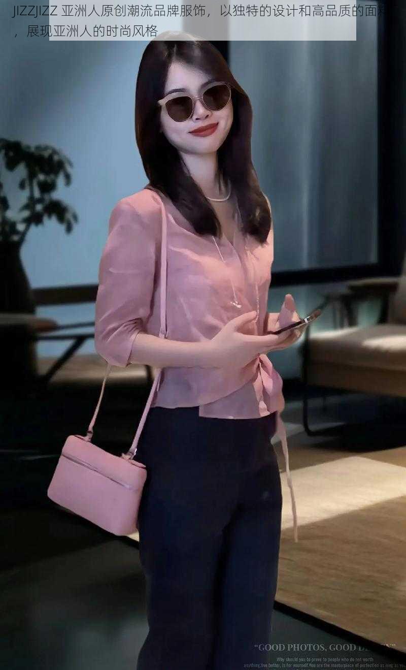 JIZZJIZZ 亚洲人原创潮流品牌服饰,以独特的设计和高品质的面料,展现亚洲人的时尚风格