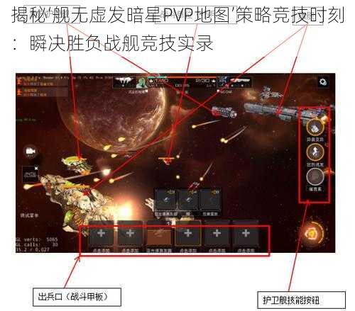 揭秘‘舰无虚发暗星PVP地图’策略竞技时刻:瞬决胜负战舰竞技实录