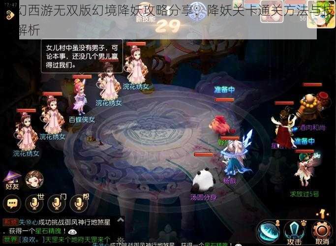 梦幻西游无双版幻境降妖攻略分享:降妖关卡通关方法与技巧解析