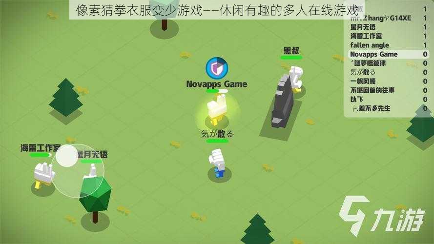 像素猜拳衣服变少游戏——休闲有趣的多人在线游戏