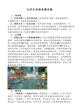 九州天空城3D功勋值获取攻略:详解功勋值获得方法与途径