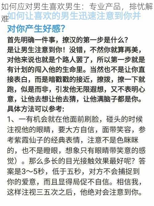 如何应对男生喜欢男生:专业产品,排忧解难