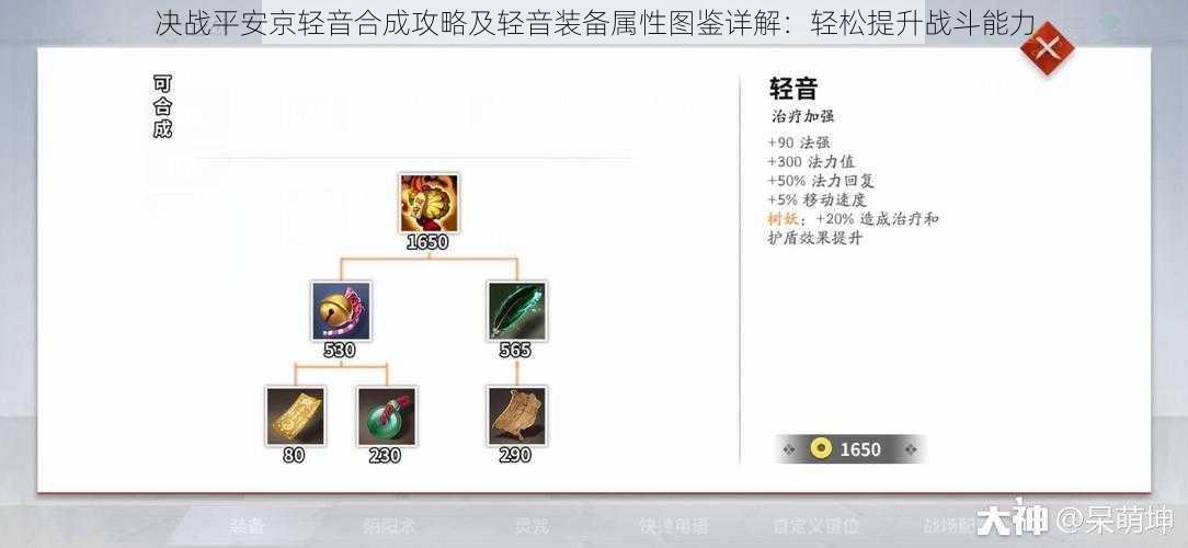 决战平安京轻音合成攻略及轻音装备属性图鉴详解:轻松提升战斗能力