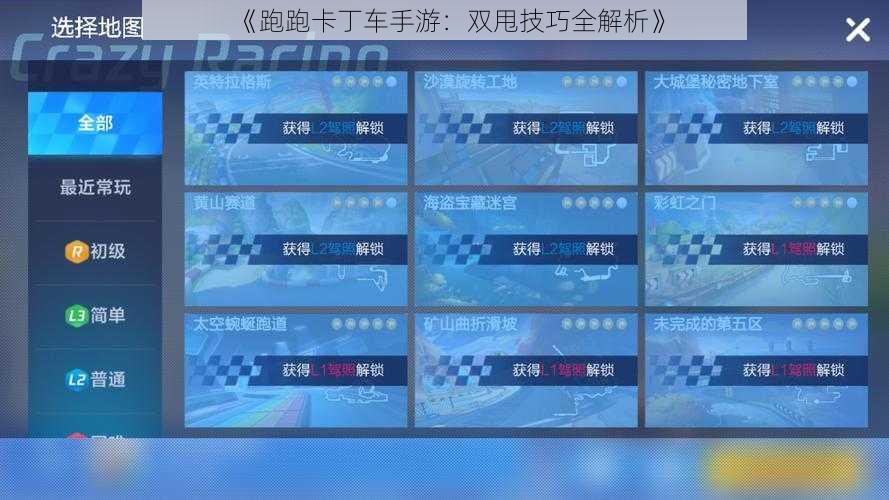 《跑跑卡丁车手游:双甩技巧全解析》