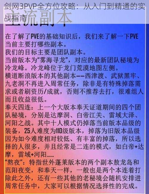 剑网3PVP全方位攻略:从入门到精通的实战指南