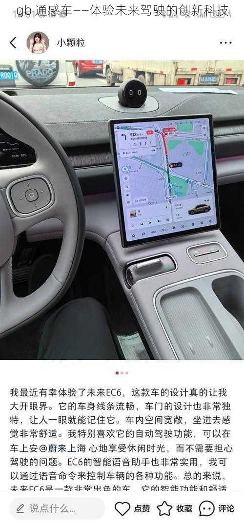 gb 通感车——体验未来驾驶的创新科技