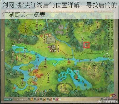 剑网3指尖江湖唐简位置详解:寻找唐简的江湖踪迹一览表