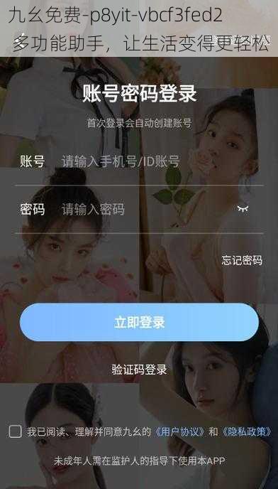 九幺免费-p8yit-vbcf3fed2 多功能助手,让生活变得更轻松