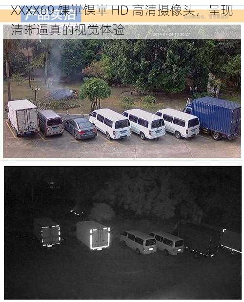 XXXX69 馃崋馃崋 HD 高清摄像头,呈现清晰逼真的视觉体验