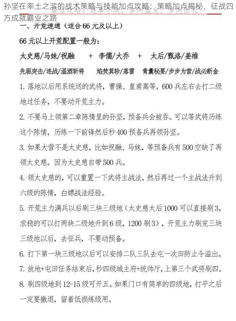 孙坚在率土之滨的战术策略与技能加点攻略:策略加点揭秘,征战四方成就霸业之路