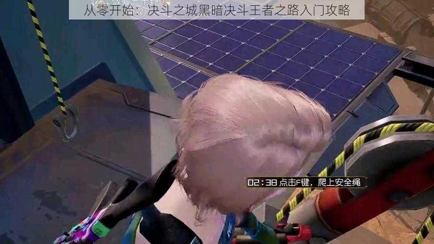 从零开始:决斗之城黑暗决斗王者之路入门攻略