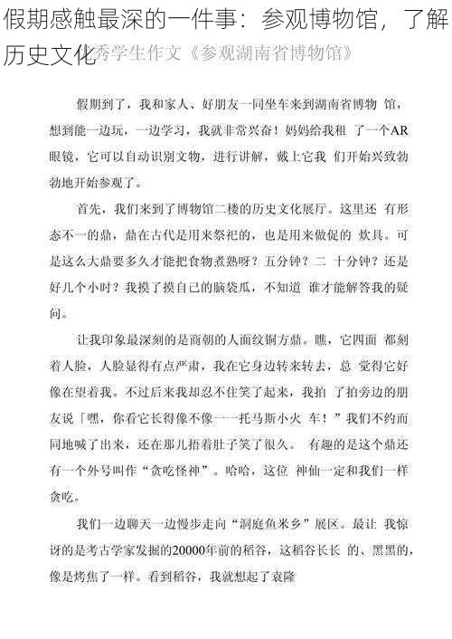 假期感触最深的一件事:参观博物馆,了解历史文化